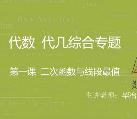 中考代数压轴题满分集训营视频