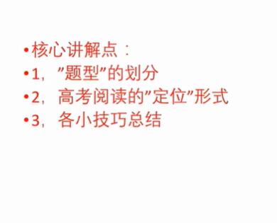 高考英语阅读理解、完形填空、写作视频教程