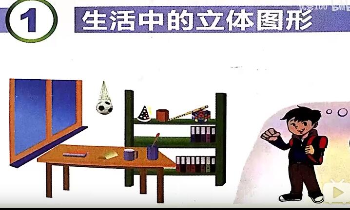 北师大版七年级数学上册视频