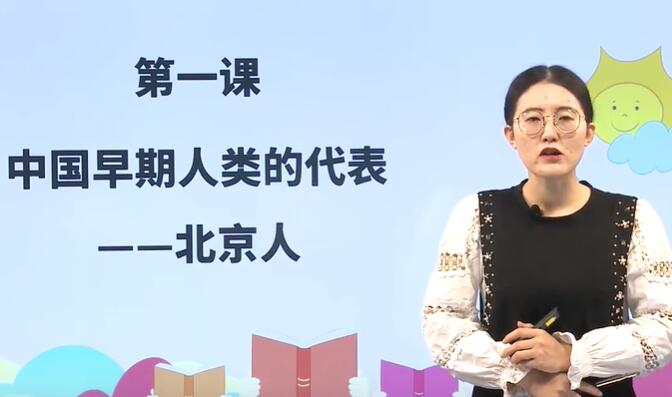 中国历史 七年级 上册+下册 人教版 初一历史