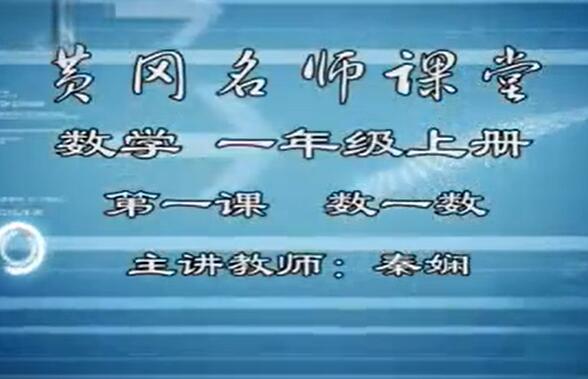 小学数学一年级苏教版上册数学