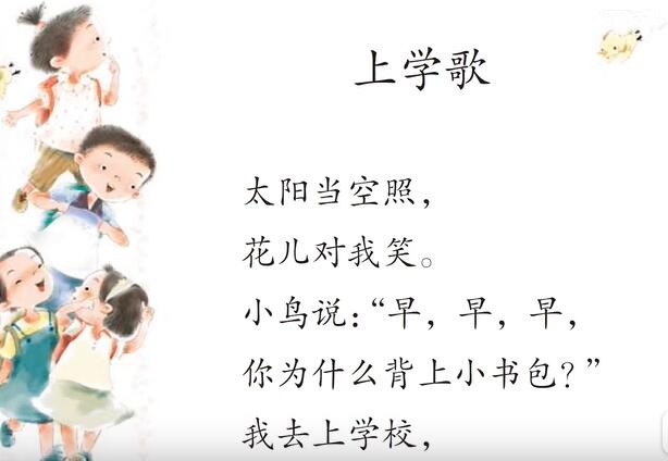 《一年级上册课文朗读全集》部编人教版小学语文-(2019年部编人教版 )