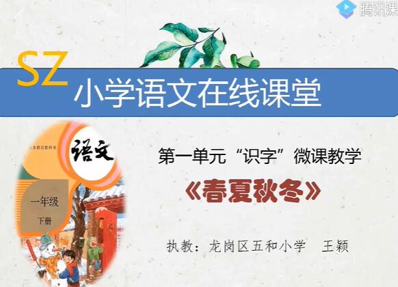 小学语文一年级语文下册 人教版部编版小学一年级下册
