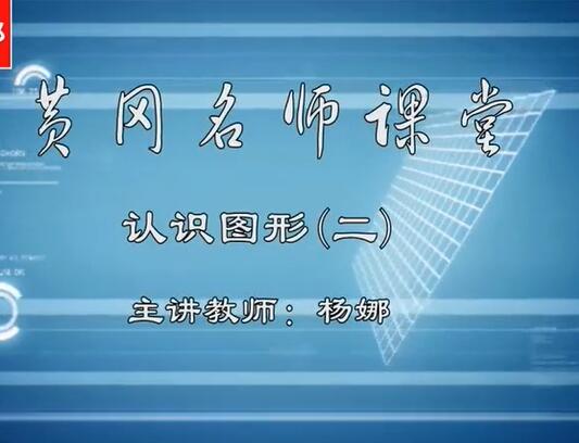 【小学数学】一年级下教学视频