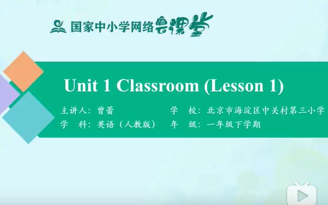 小学英语 一年级英语下册 新起点SL版 人教版英语1年级英语SL