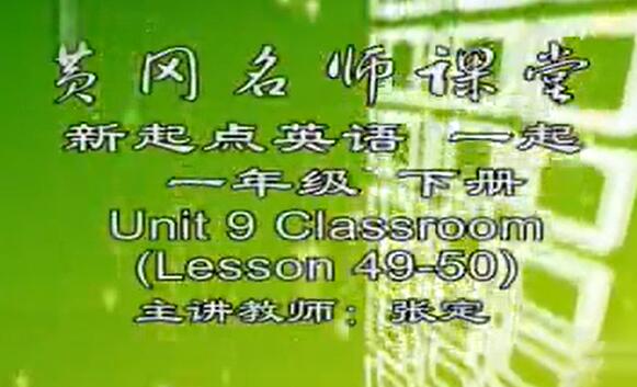 新起点小学英语一年级下册