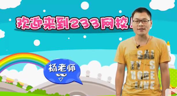 小学二年级数学上册【杨老师54讲】