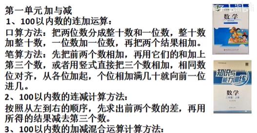 北师大 小学二年级上册 数学课堂