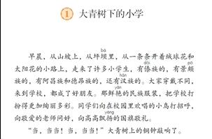 部编人教版小学语文三年级上册课文朗读全集