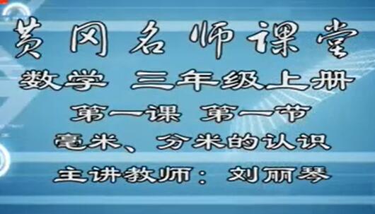 【人教版】小学三年级数学上册