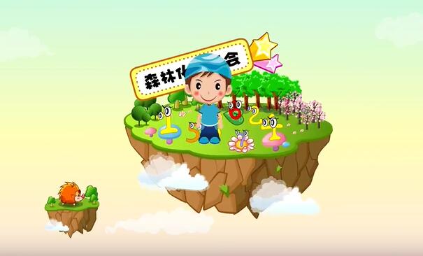 小学数学——三年级动画学数学【北师版】