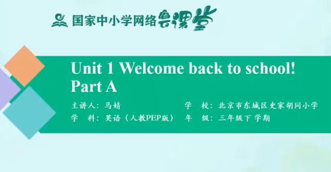 小学英语三年级英语下册 人教版PEP 教学视频