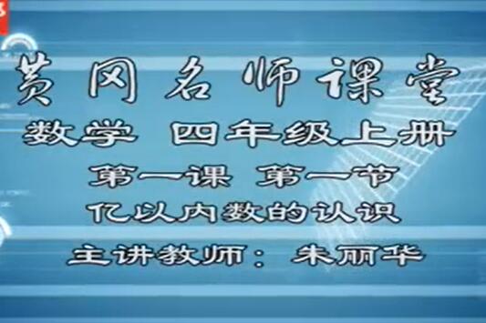 【人教版】小学四年级数学上册