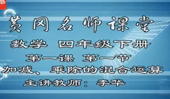 【人教版】小学四年级数学下册