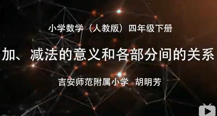小学数学 四年级下册 人教版 2020最新版 部编版