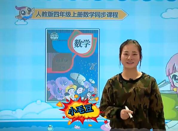 四年级数学上册【小毛豆29讲】