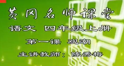 【人教版】小学四年级语文上册