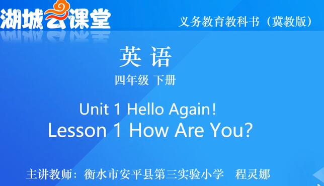 小学英语 四年级英语下册 冀教版 2020新版