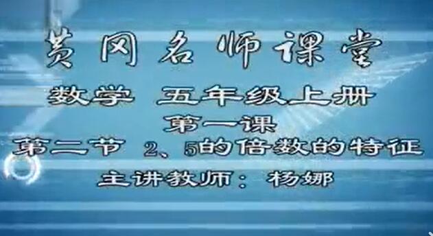 北师大数学小学五年级—六年级