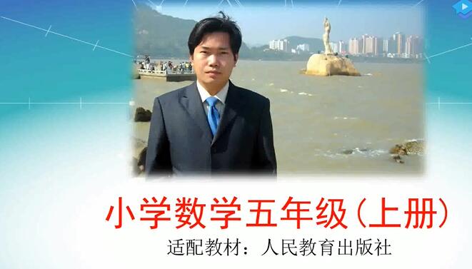 数学五年级数学上册+下册 人教版 2020新版 部编版统编版