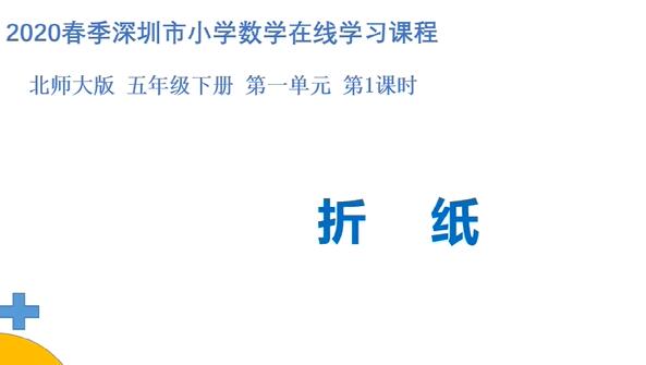 小学数学 五年级数学下册 北师大版 北京师范大学