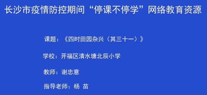 部编版 小学语文 五年级下 长沙市网课