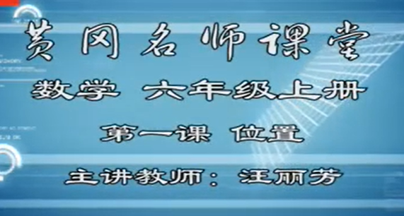 【人教版】小学六年级数学上册