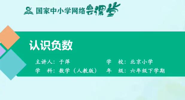 小学数学 六年级下册 人教版 2020最新版 部编版
