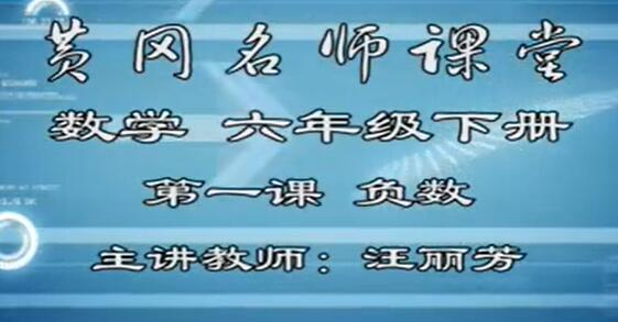 小学数学六年级下册-人教版