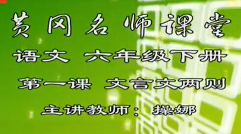 【人教版】小学六年级语文下册