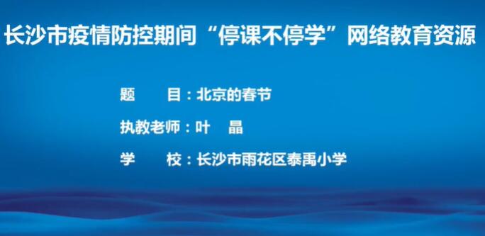 部编版 小学语文 六年级下 长沙市网课
