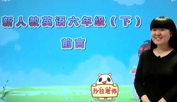 小学英语 六年级英语下册 同步精讲 人教版