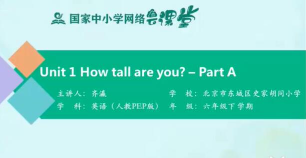 小学英语六年级英语下册 人教版PEP 教学视频 