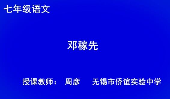 七年级语文七年级初一语文下册 2020人教版 部编版