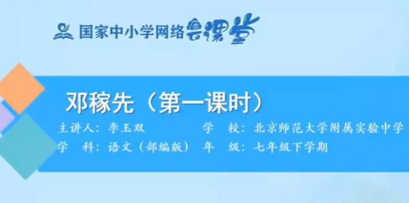 初一语文七年级语文下册 部编人教版 2020版 统编版