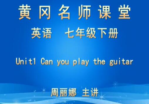 英语初中七年级下册