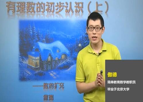 初中数学七年级数学上