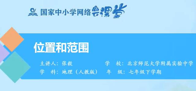 初中地理七年级地理 下册 人教版 2020新版