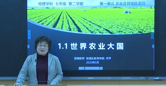 【上海空中课堂】初一地理合集