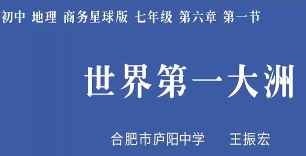 初一地理七年级地理下册 商务星球版 2020新版