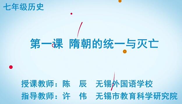 中国历史 七年级 上册+下册 人教版 初一历史