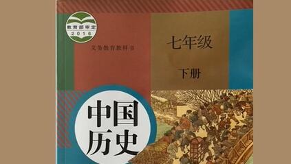 初一历史 网课合集