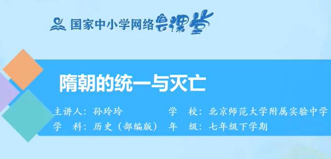 初一历史 七年级历史下册 人教版 2020新版