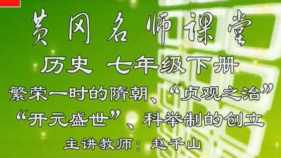 初一历史下册七年级历史下册