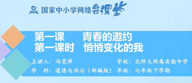 初一政治 道德与法治 七年级下册 人教版