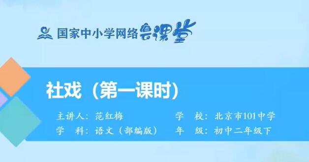 初二语文八年级语文下册 部编人教版