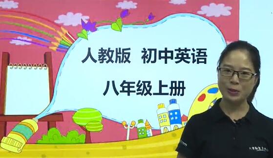 初中英语八年级英语 上册+下册 人教版