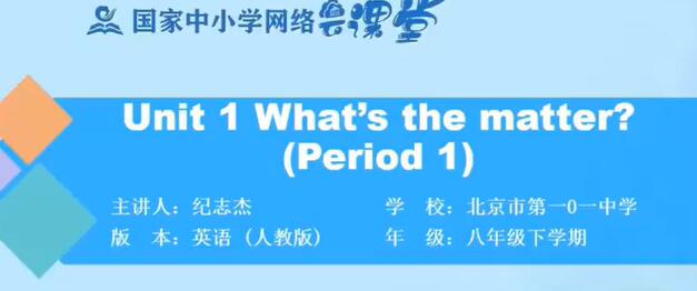 初中英语 初二英语下册 八年级英语下册 人教版