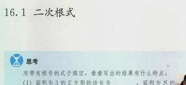 人教版初中数学八年级下册