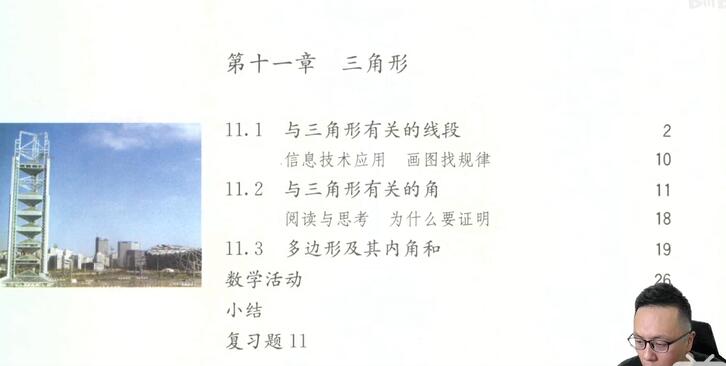 人教版初中数学八年级上册